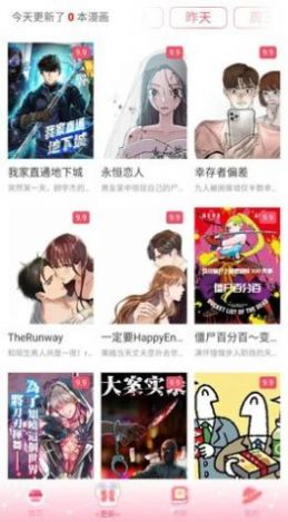 好漫屋app下载正版最新版本图1