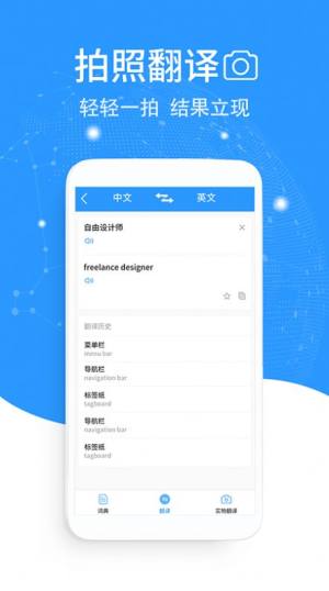 中英互译翻译app图1