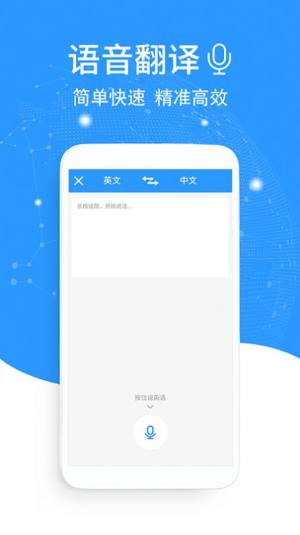中英互译翻译app图3