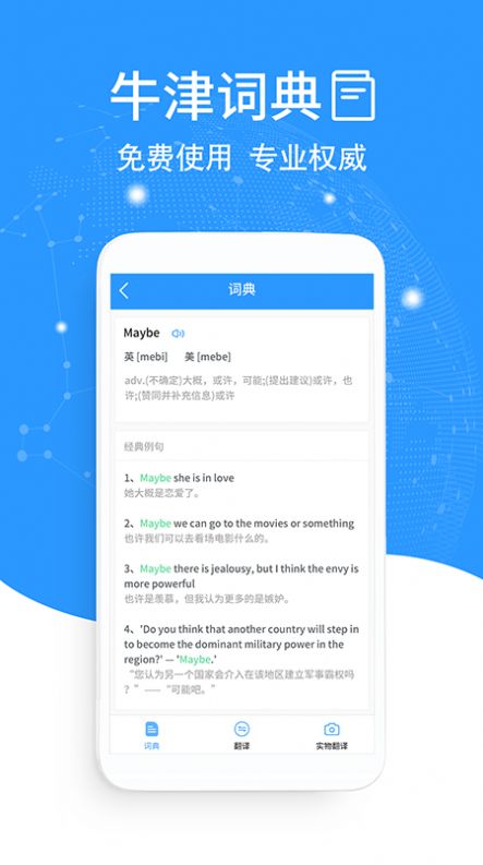 中英互译翻译app图2