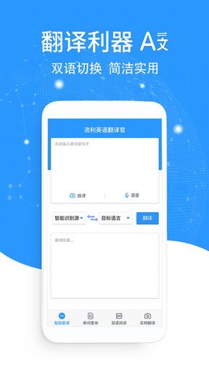 中英互译翻译app官方版图片1