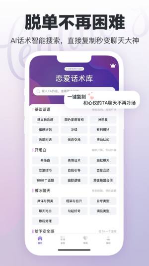 高级恋爱话术app图1