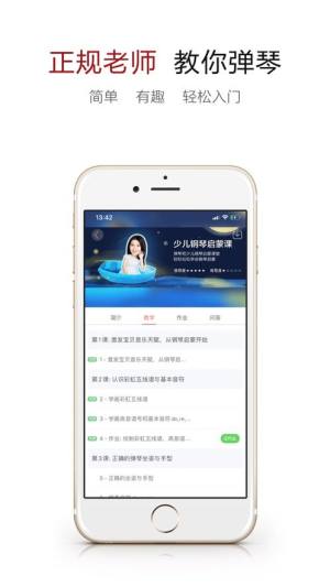 弹琴吧app图2