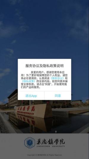 智慧景院app下载官方版图片1
