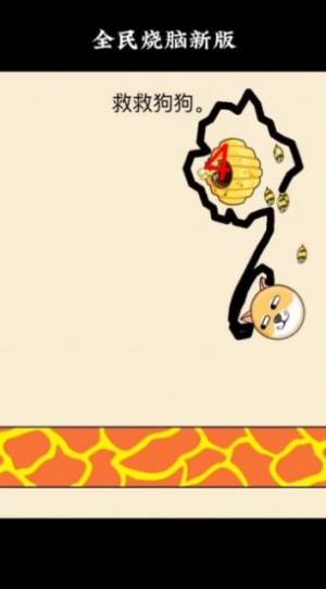 抖音保护狗头不被蜜蜂蛰游戏下载安装(画线保护狗头)图片1