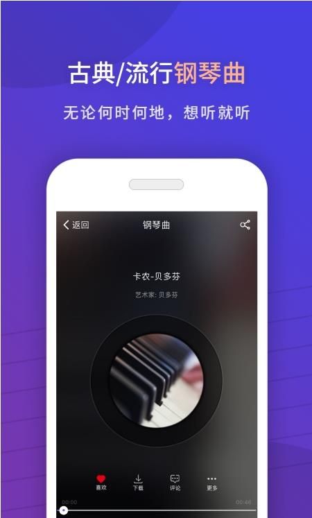 环球钢琴网app下载官方版2022图片1