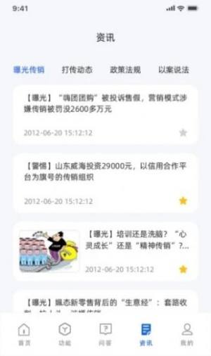 守护精灵DATA反炸app官方版图片1