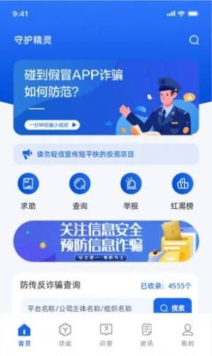 守护精灵DATA反炸app官方版图片2