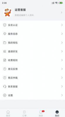 图牛工匠接单方app手机版图片1