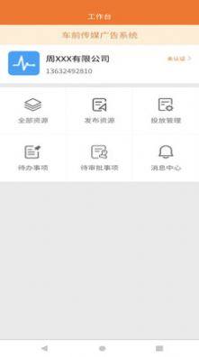 车前传媒app手机版图片1