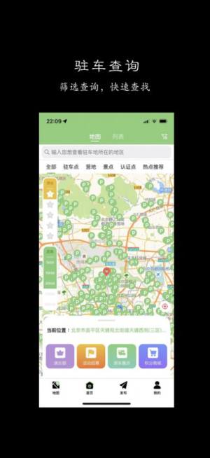 路壳房车旅行app安卓版图片1