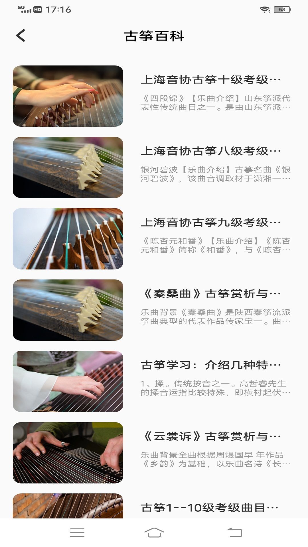 iGuzheng平板版图2