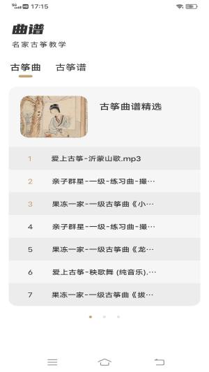 iGuzheng平板版图3