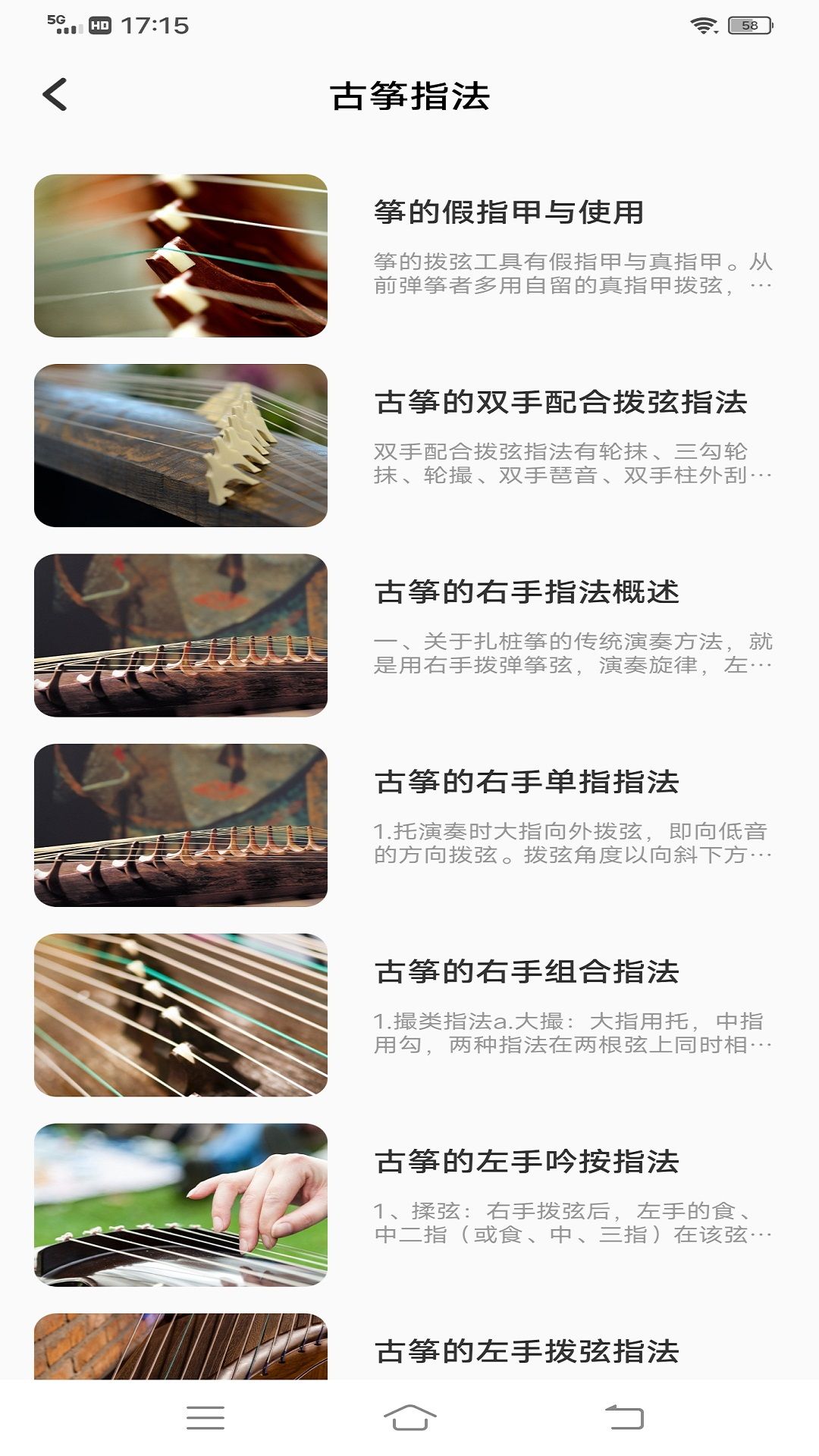iguzheng安卓免费下载华为版图片1