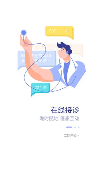 上海精神科医联体app官方版图片1