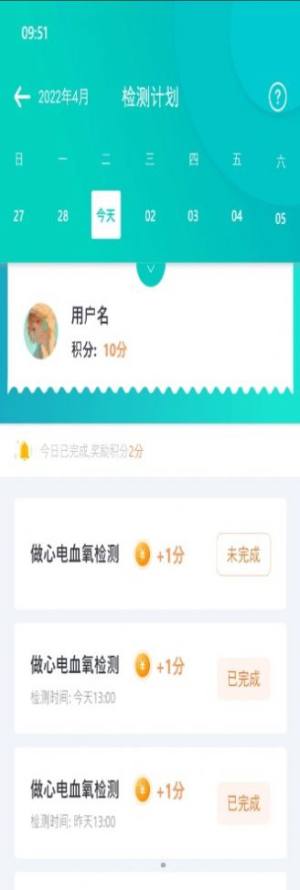 钻天猴健康系统app手机版图片2