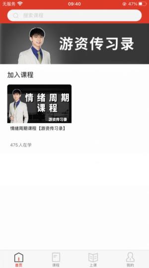 游资传习录学习app手机版图片1