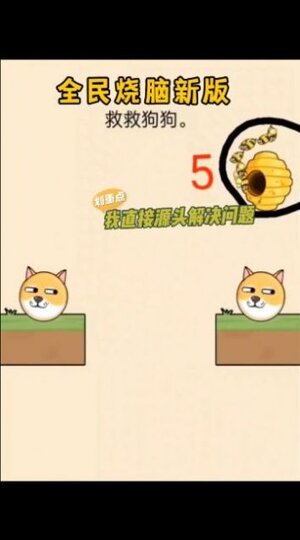 画线保护狗狗下载安装小游戏图片1