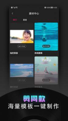 视频趣剪辑app手机版图片1