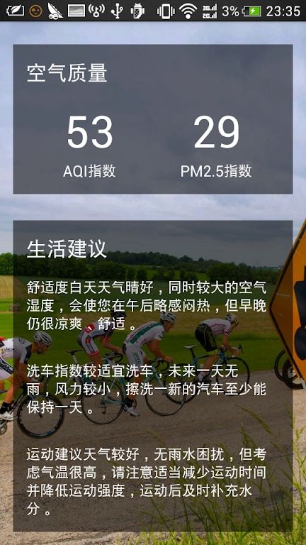和乐天气app图2