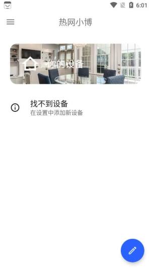 热网小博电器遥控app软件图片1