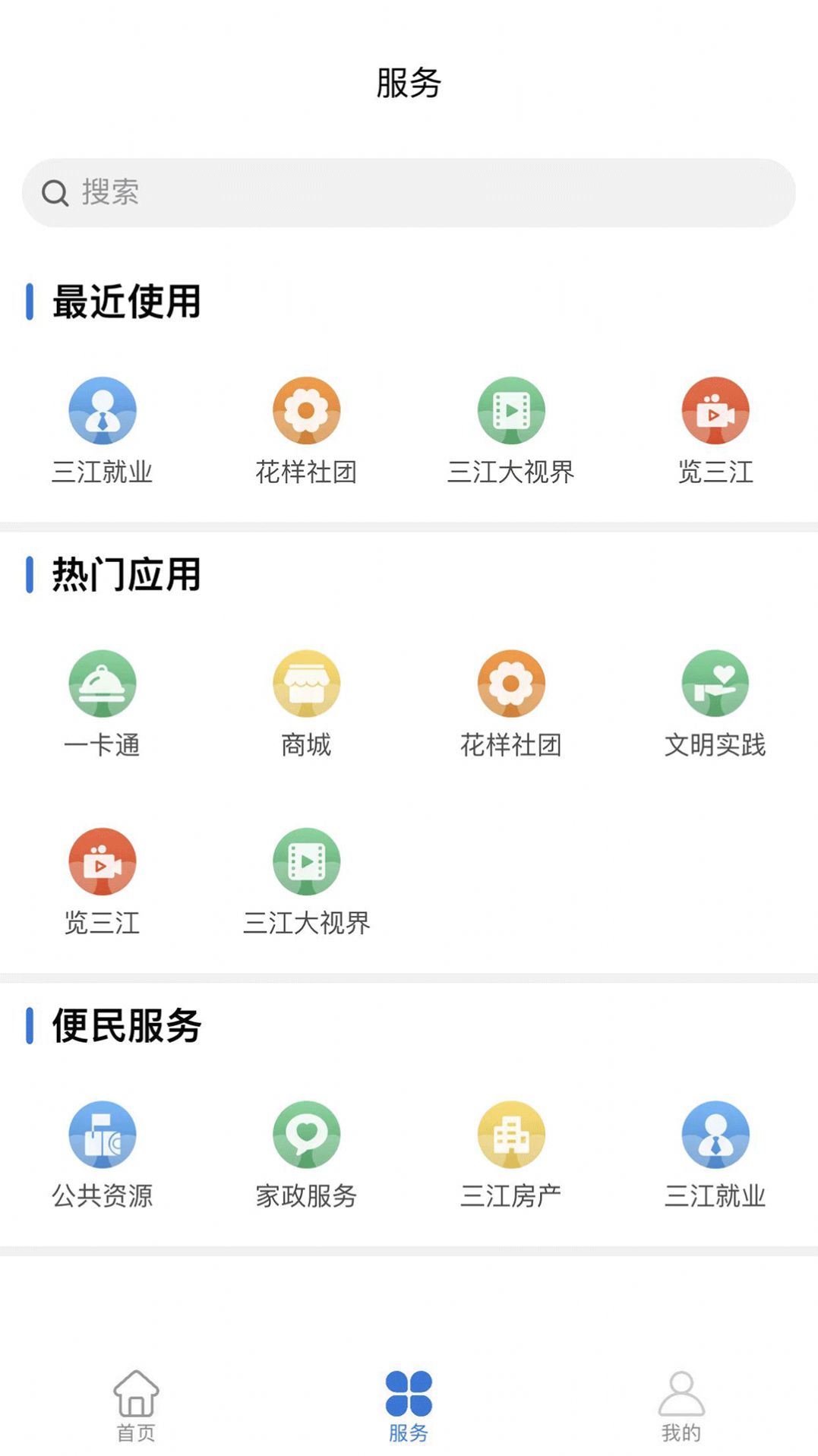宜宾三江新区app图1