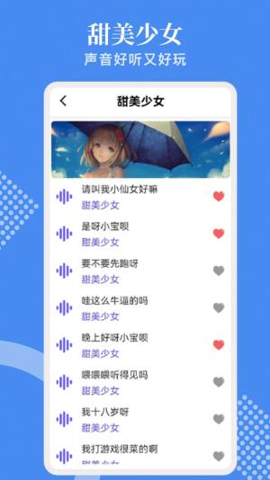 语音包变声吧app图3