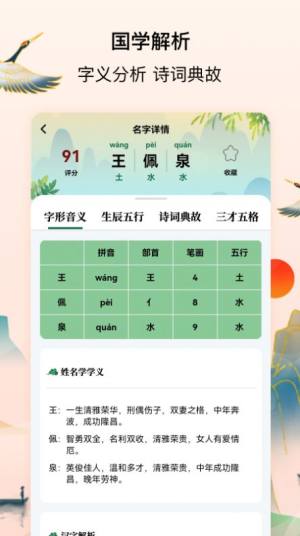 诗词起名大全app手机版图片1
