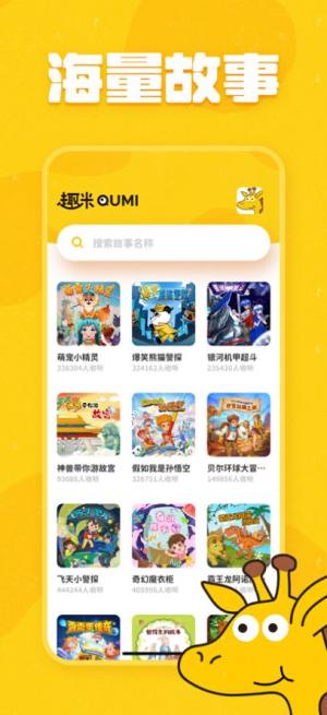 趣米儿童故事app官方版图片1