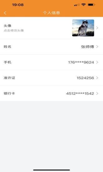 正规出行司机端app图2