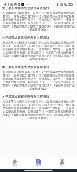 装配式建筑项目信息化管理平台app图1