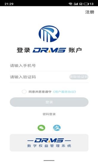 DRMS数字权益管理系统app图2
