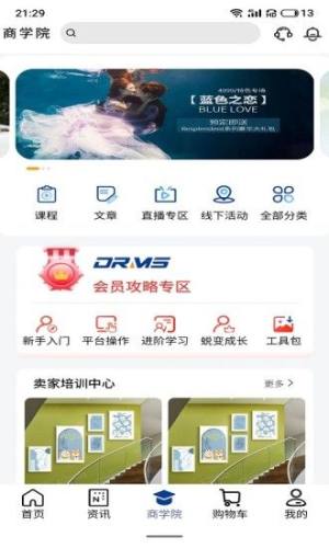 DRMS数字权益管理系统app最新版图片1