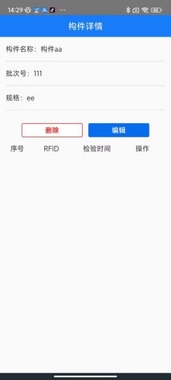装配式建筑项目信息化管理平台系统官方app图片1