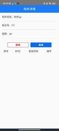 装配式建筑项目信息化管理平台系统官方app图片1