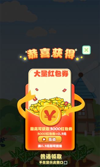 我要当园长红包版图1