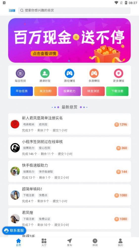 易谷嗨赚app图2