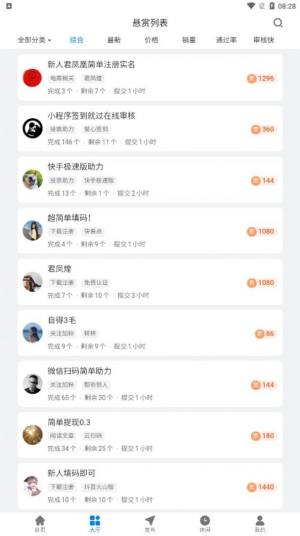 易谷嗨赚任务app官方版图片1