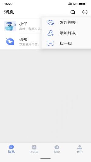 仟信微商推广app官方版图片1