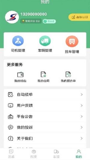 德州世纪云运单管理app官方版图片1