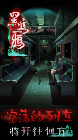 黑乌鸦游戏手机版下载安装图片1