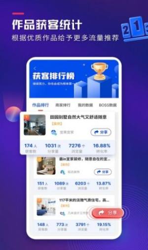 装修获客宝app手机版图片1