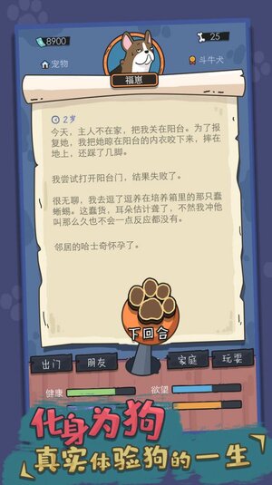 狗生模拟器1.0下载官方最新版2022图片1