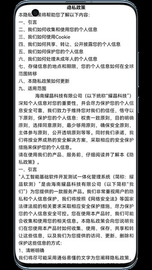 耀晶软测app官方版图片1