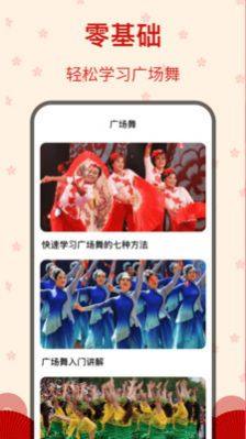 糖果广场舞app图2