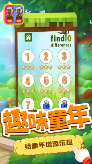 宝宝找找茬游戏最新红包版图片1