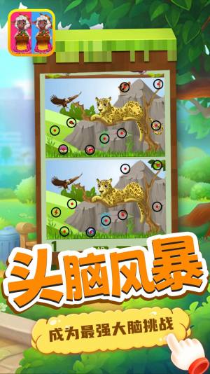 宝宝找找茬游戏最新红包版图片2