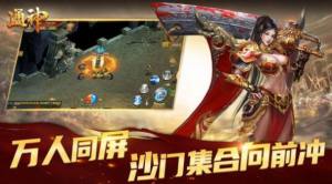 通神复古传奇手游官方版图片2