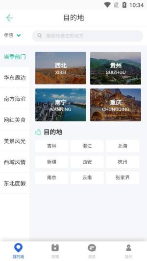 思乐索虎游记app手机版图片1