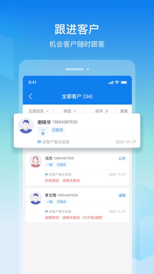 旺销售app图2